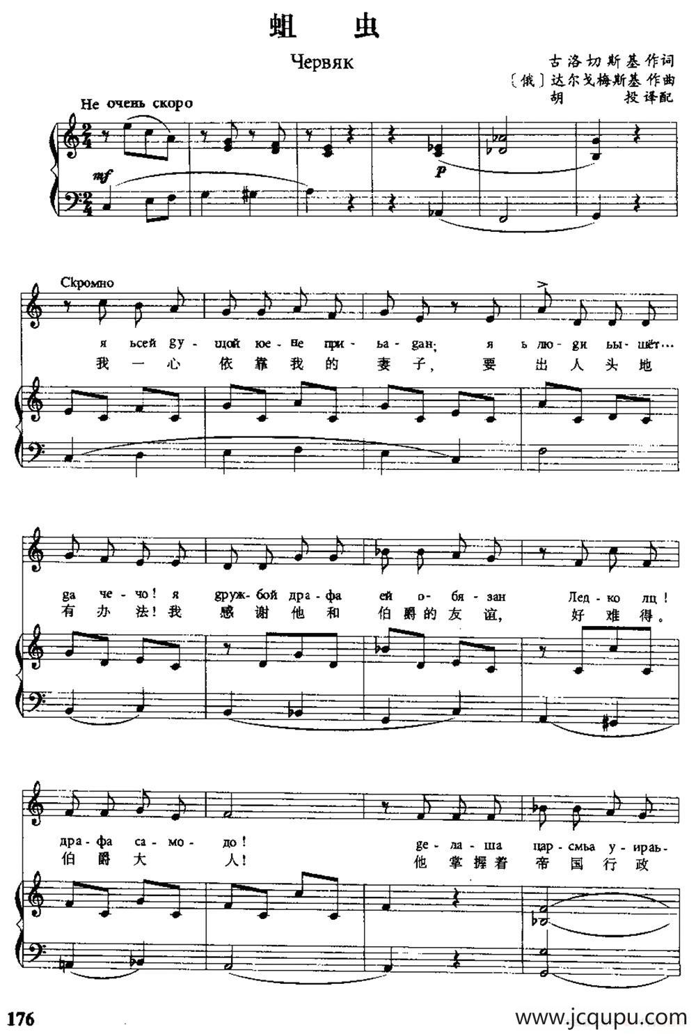 [俄]蛆虫（中俄文对照、正谱）简谱