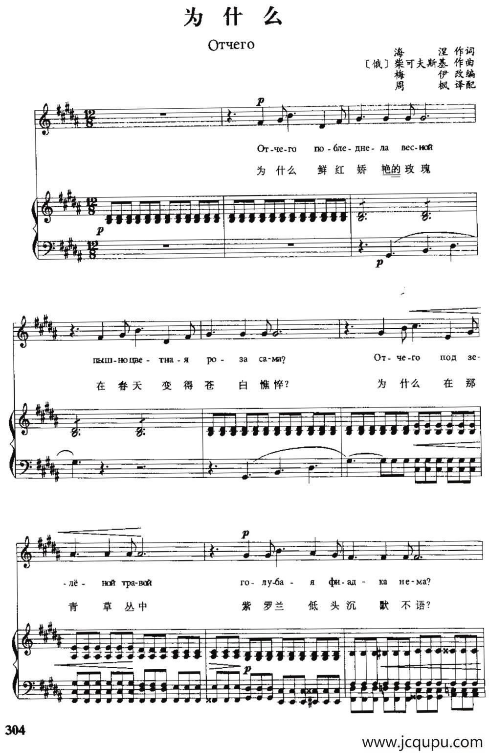 [俄]为什么（中俄文对照、正谱）简谱