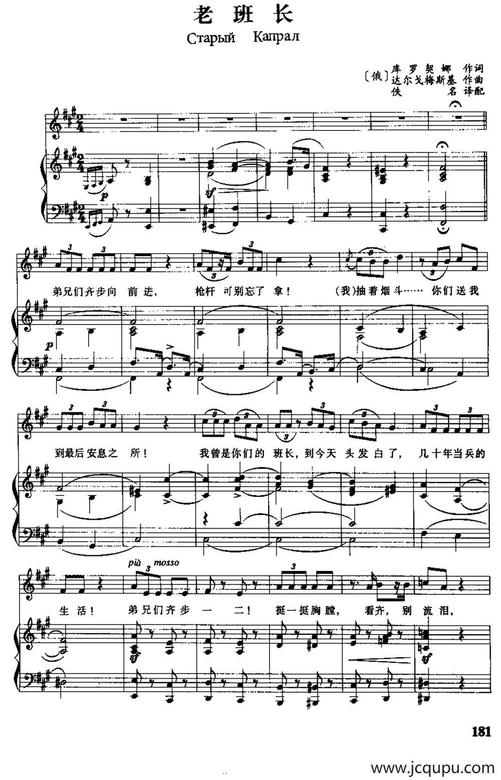 [俄]老班长（正谱）简谱