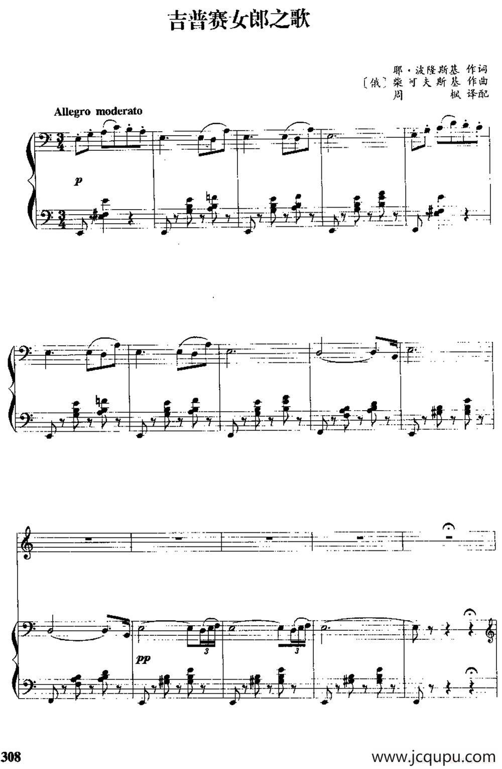 [俄]吉普赛女郎之歌（中俄文对照、正谱）简谱