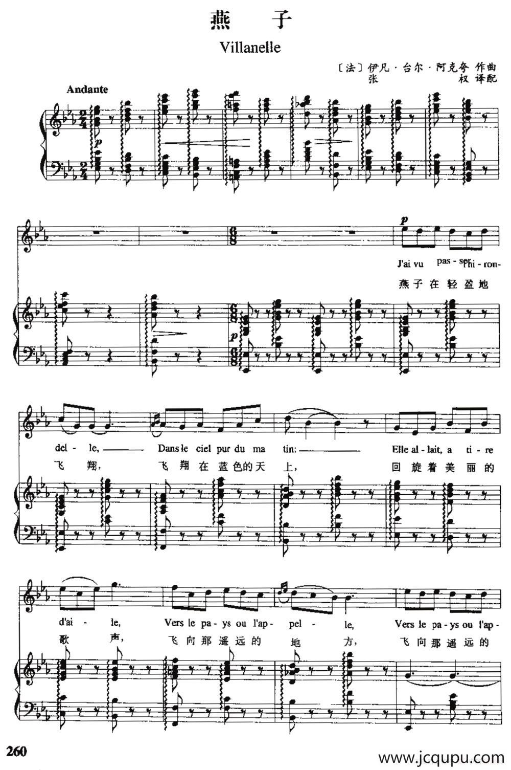 [法] 燕子（中外文对照、正谱）简谱