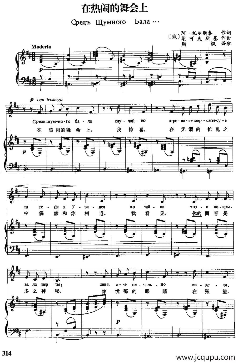 [俄] 在热闹的舞会上（中俄文对照、正谱）简谱