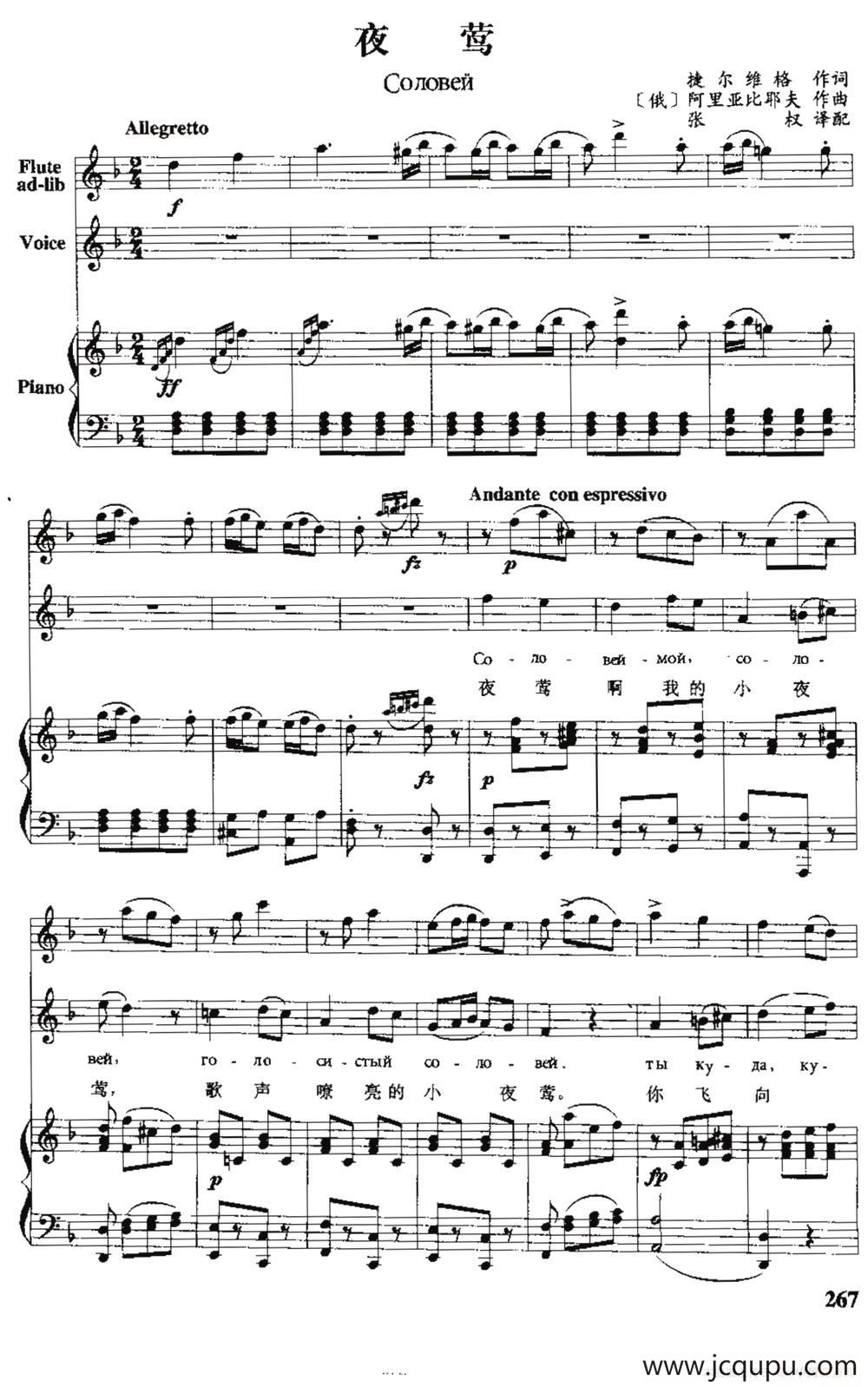 [俄] 夜莺（中俄文对照、正谱）简谱
