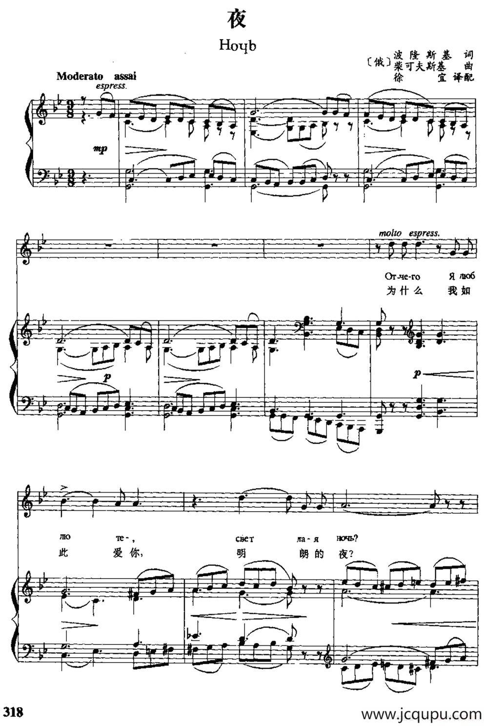 [俄]夜（中俄文对照、正谱）简谱