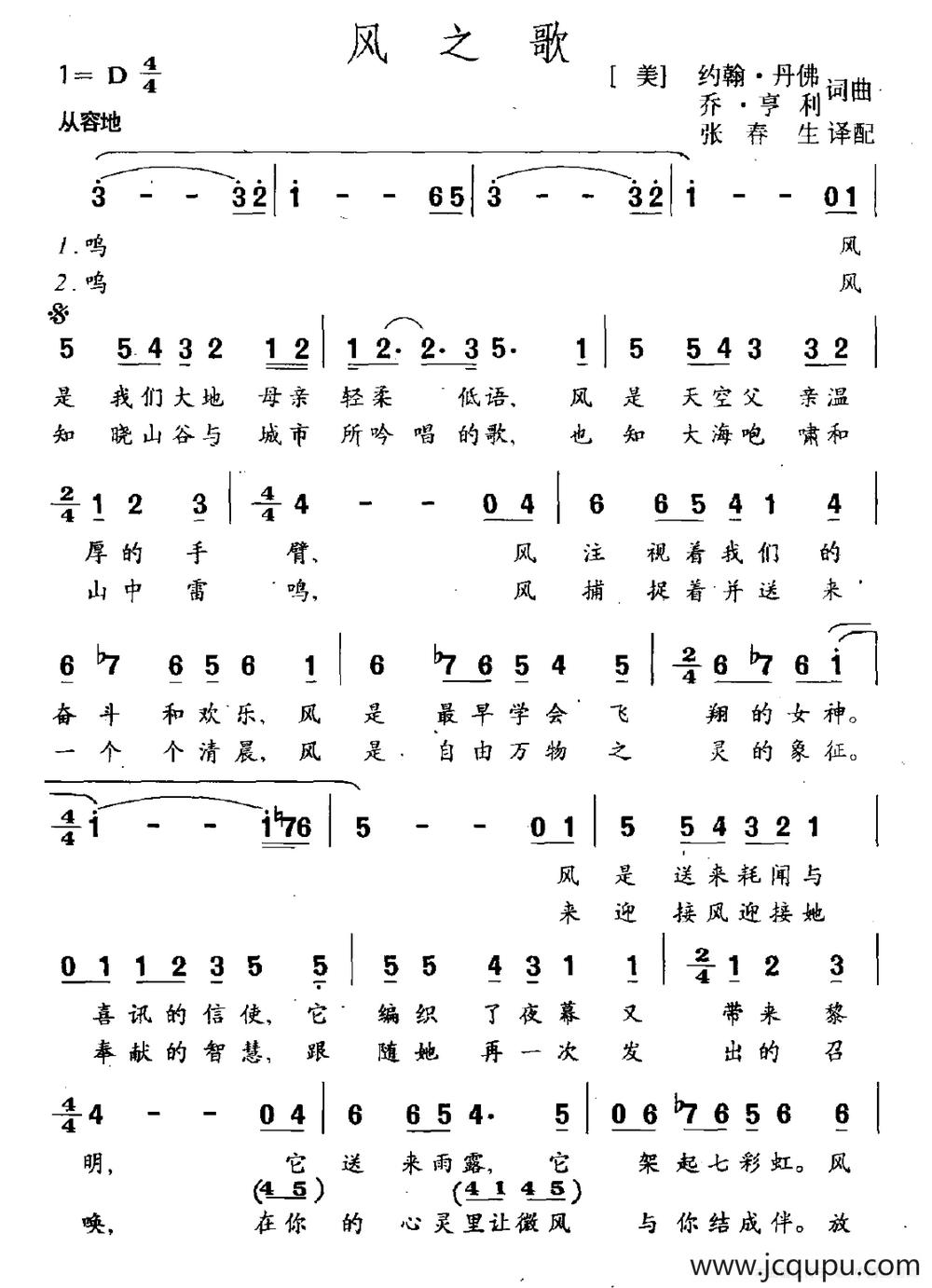 [美]风之歌简谱