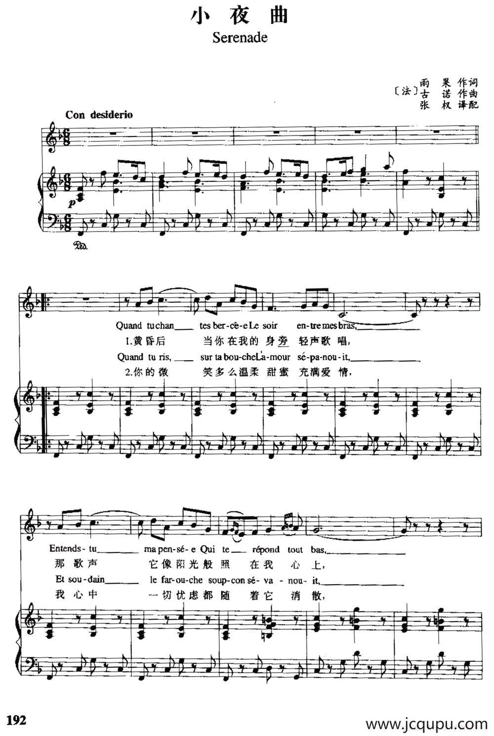 [法]小夜曲（[法]古诺作曲版）（中外文对照、正谱）简谱