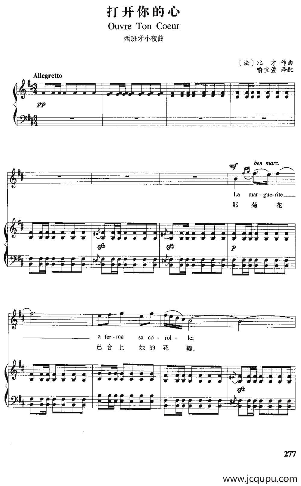 [法] 打开你的心（西班牙小夜曲）（中外文对照、正谱）简谱