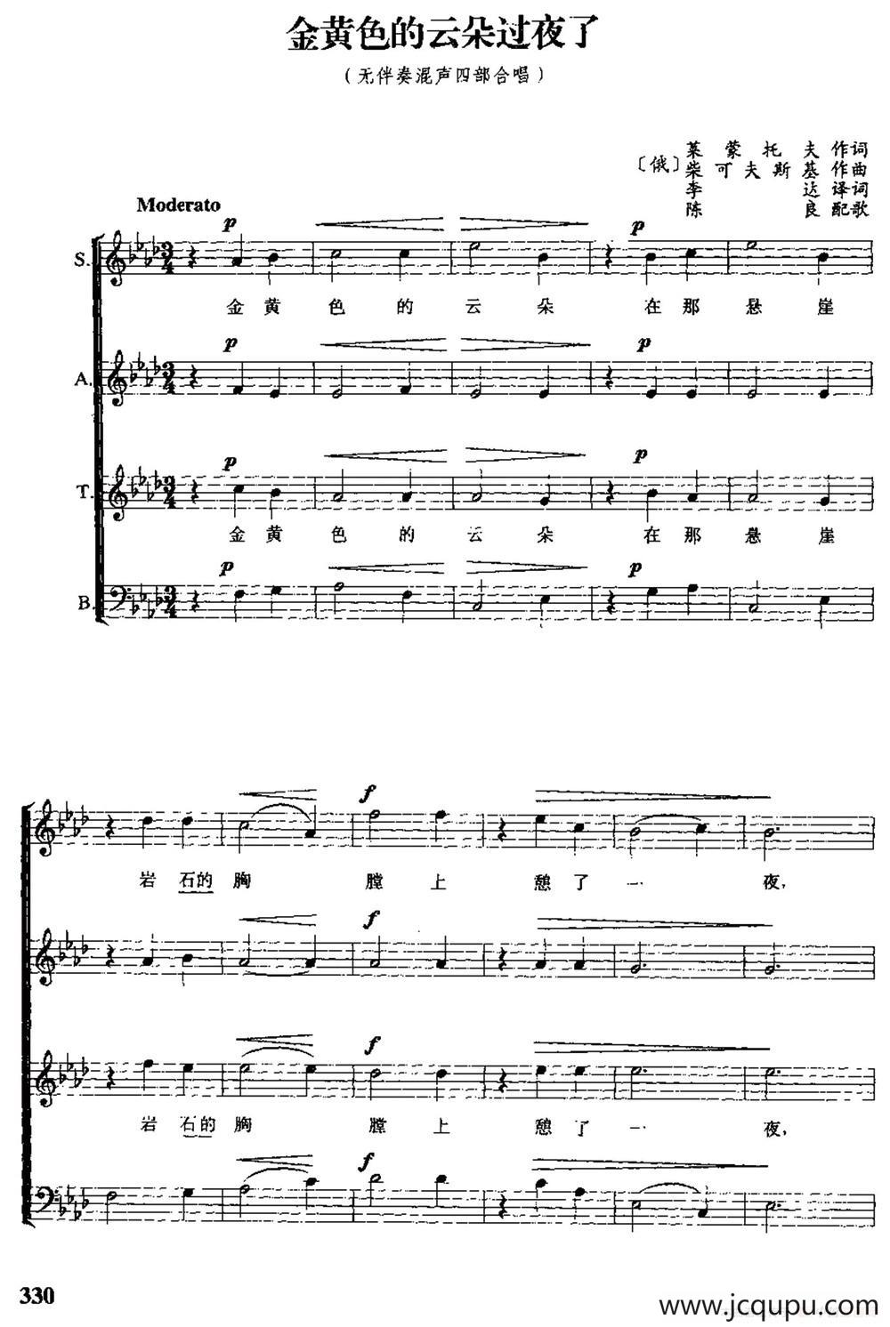 [俄]金黄色的云朵过夜了（无伴奏混声四部合唱、五线谱）简谱