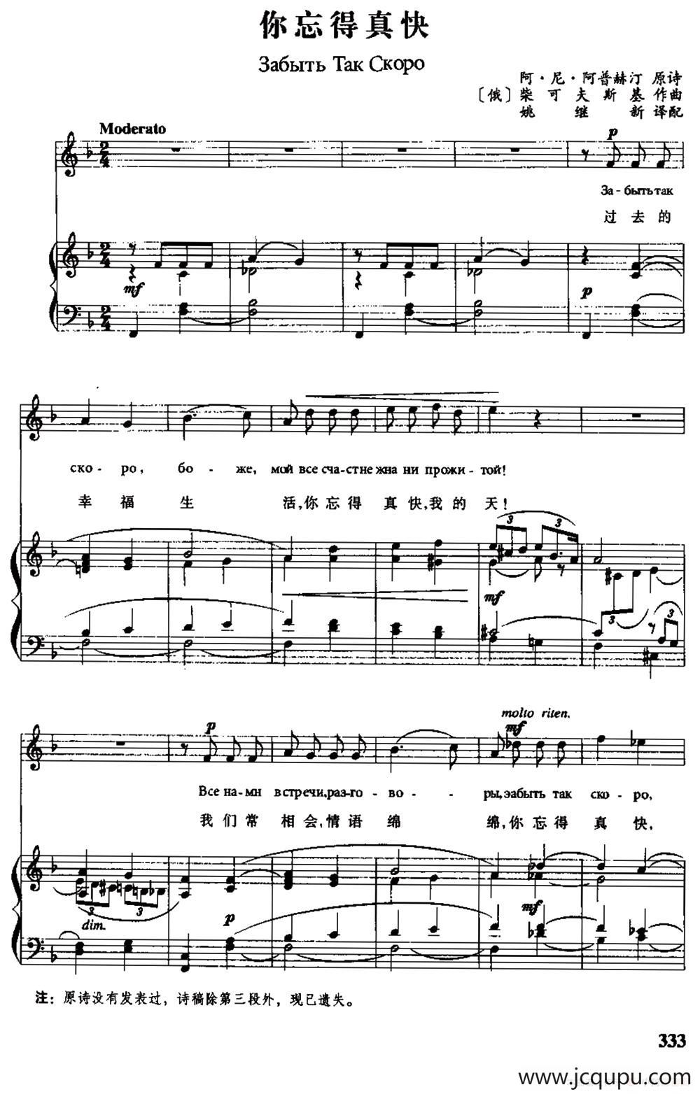 [俄]你忘得真快（中俄文对照、正谱）简谱