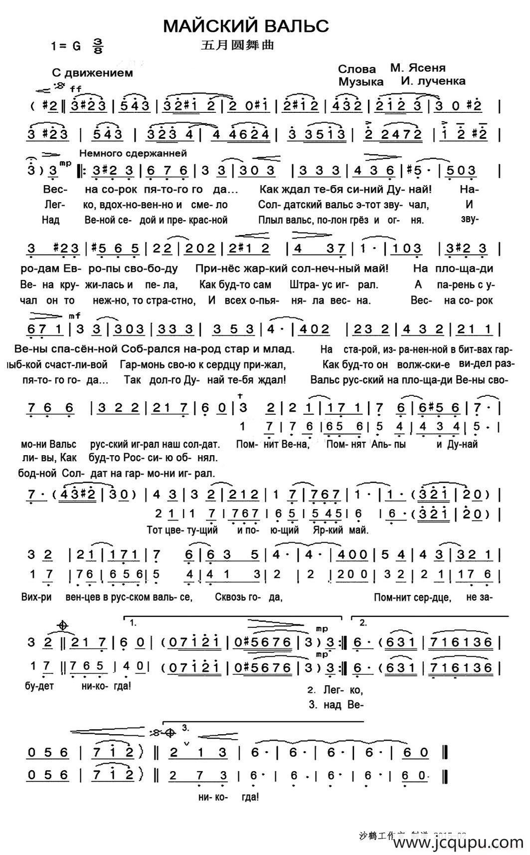 Майский вальс （五月圆舞曲）（苏联歌曲）简谱
