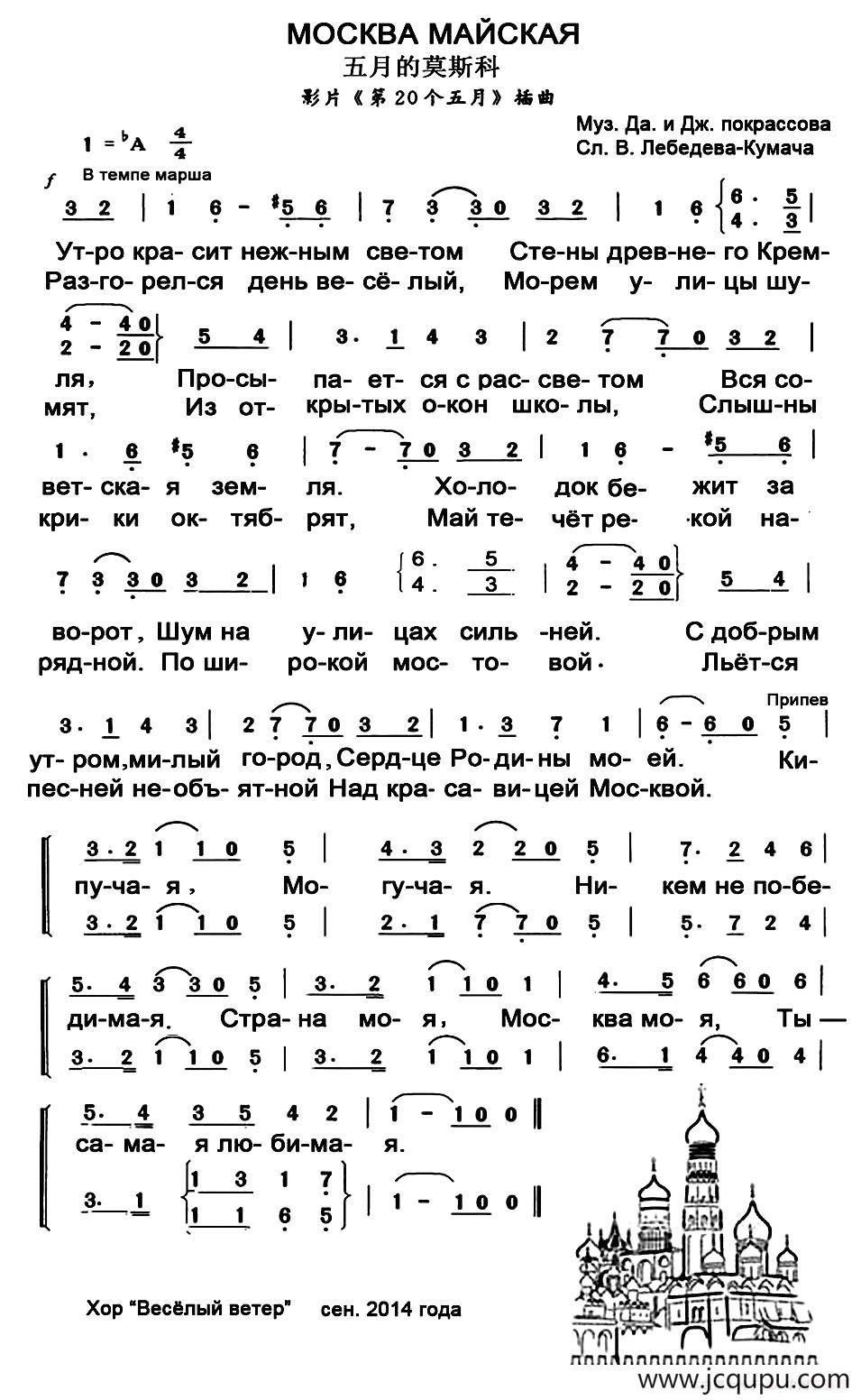 [前苏联]Москва майская （五月的莫斯科）（电影《第20个五月》插曲、合唱）简谱