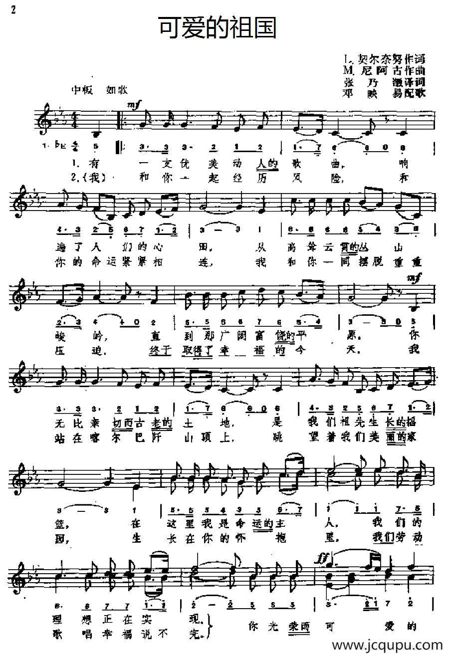 [罗马尼亚] 可爱的祖国（线简谱混排版）简谱
