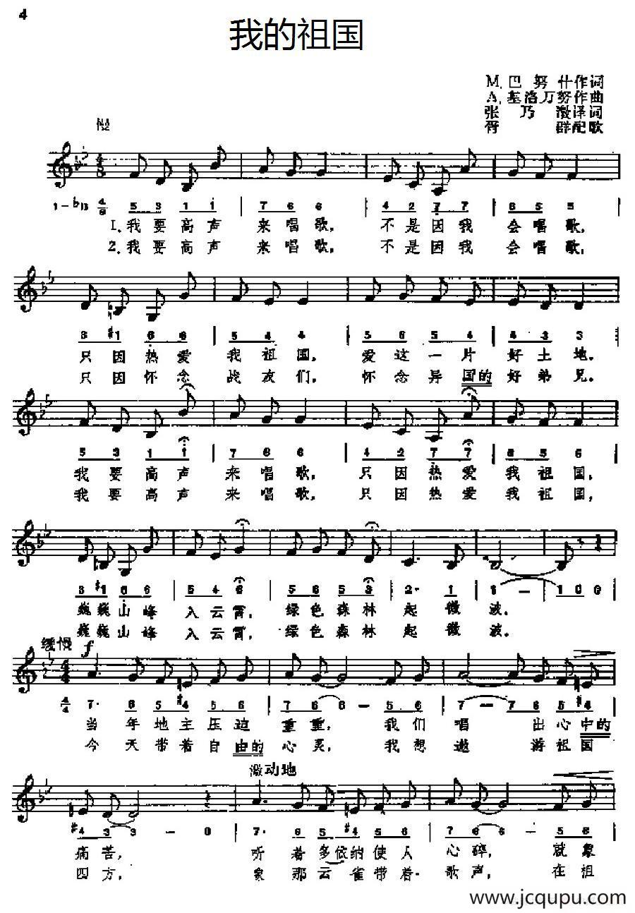 [罗马尼亚]我的祖国（线简谱混排版）简谱