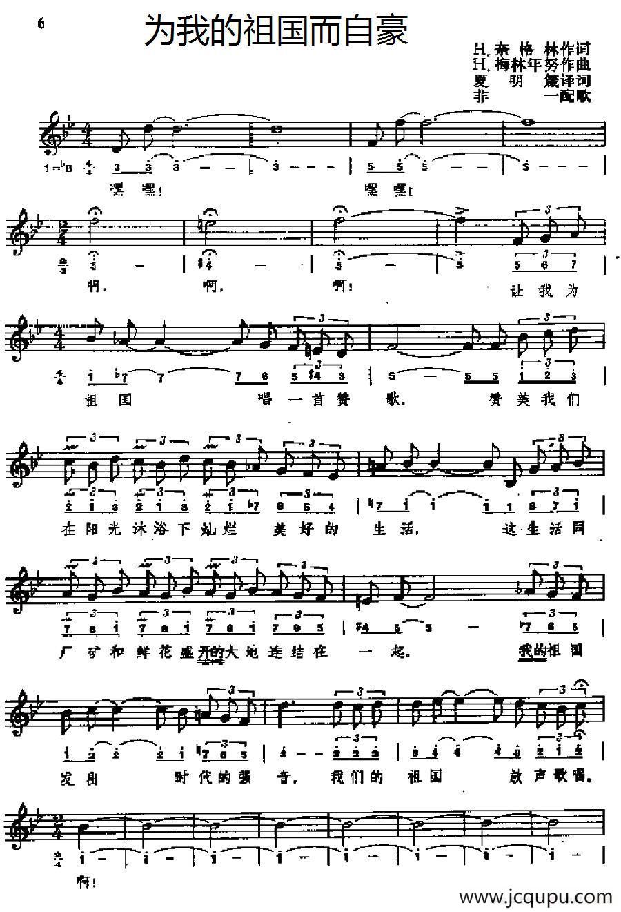 [罗马尼亚]为我的祖国而自豪（线简谱混排版）简谱
