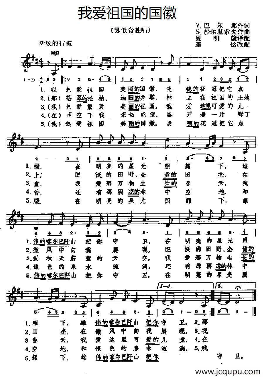 [罗马尼亚]我爱祖国的国徽（线简谱混排版）简谱