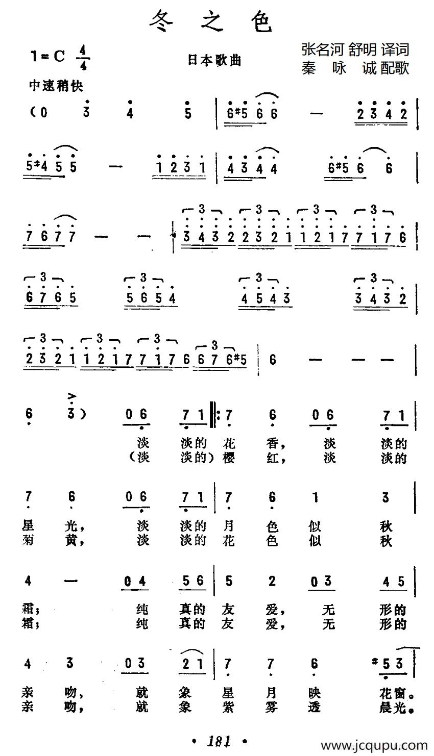 [日]冬之色简谱
