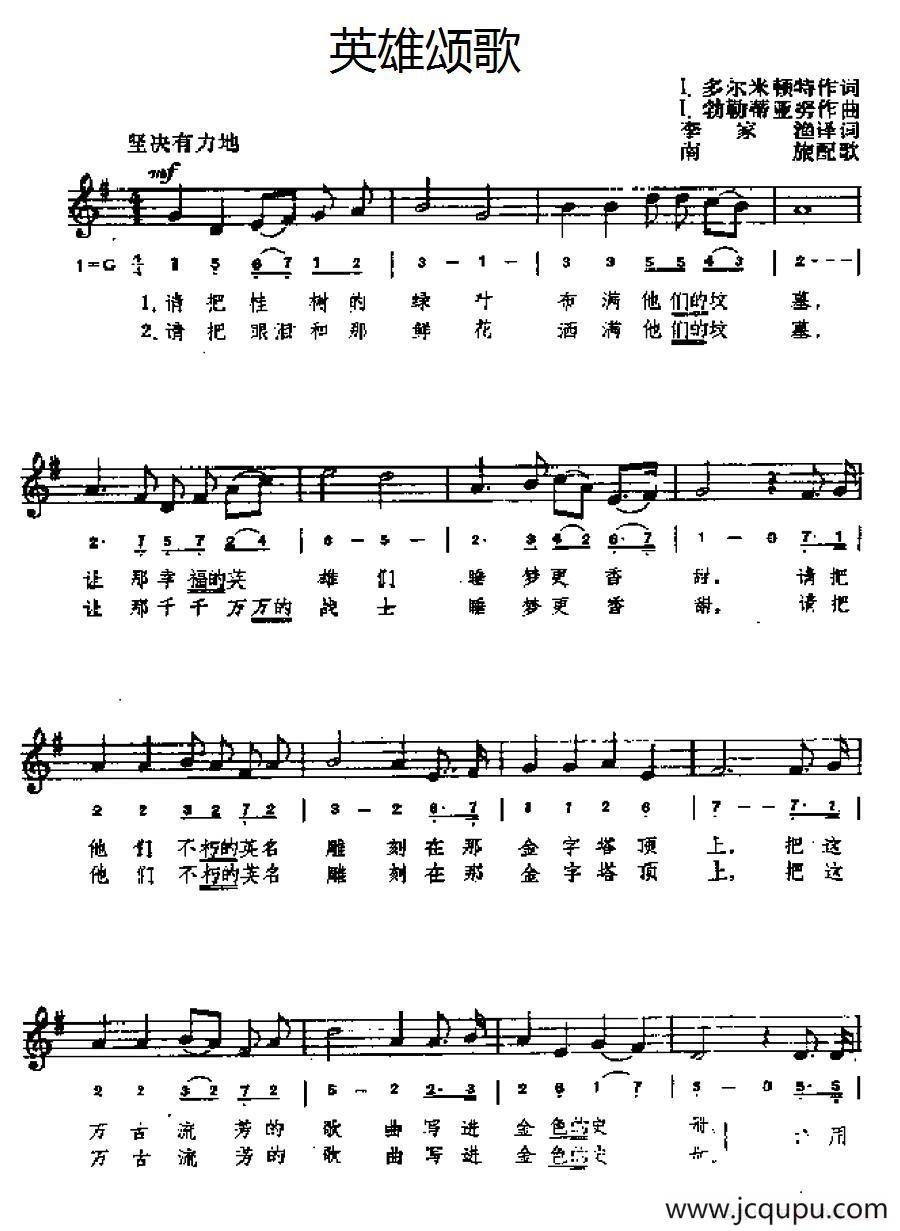 [罗马尼亚]英雄颂歌（线简谱混排版）简谱