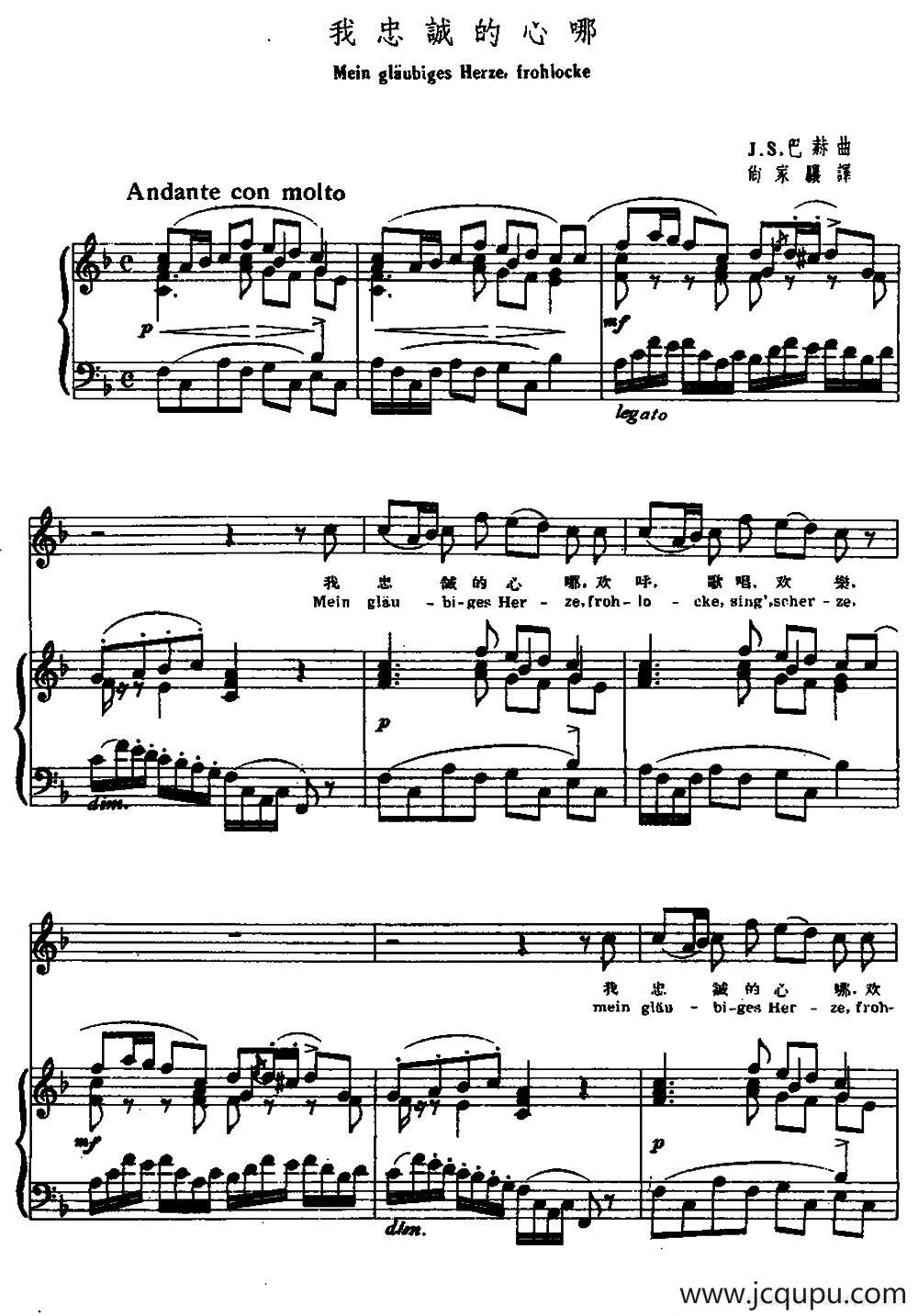 我忠诚的心哪（中外文对照、正谱）简谱
