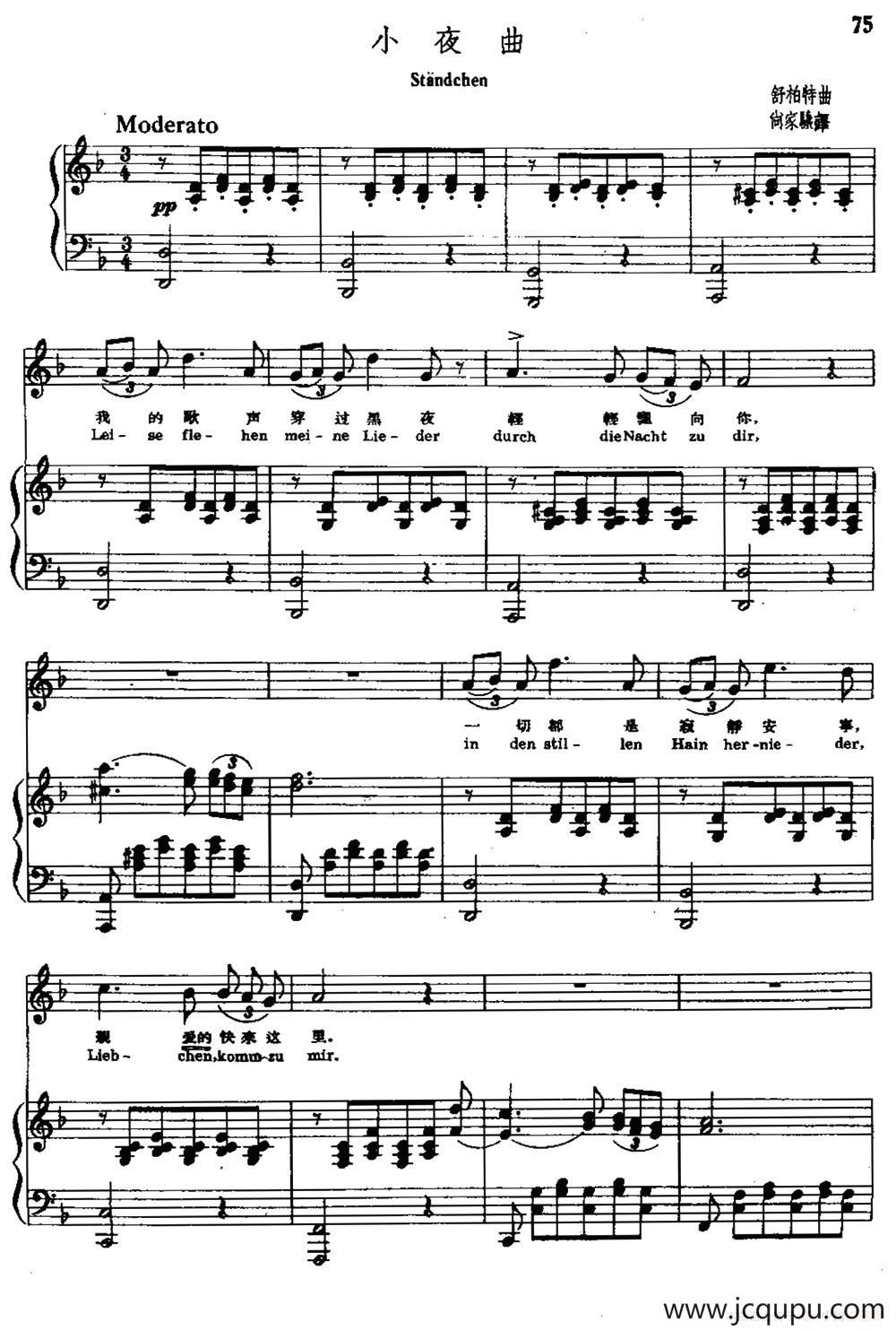 [奥]小夜曲（舒伯特曲、尚家骧译）（中外文对照、正谱）简谱