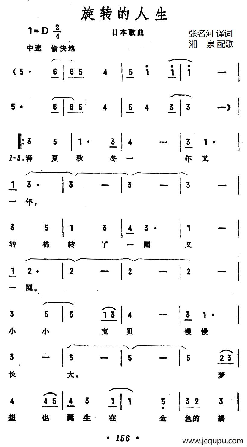 [日]旋转的人生简谱