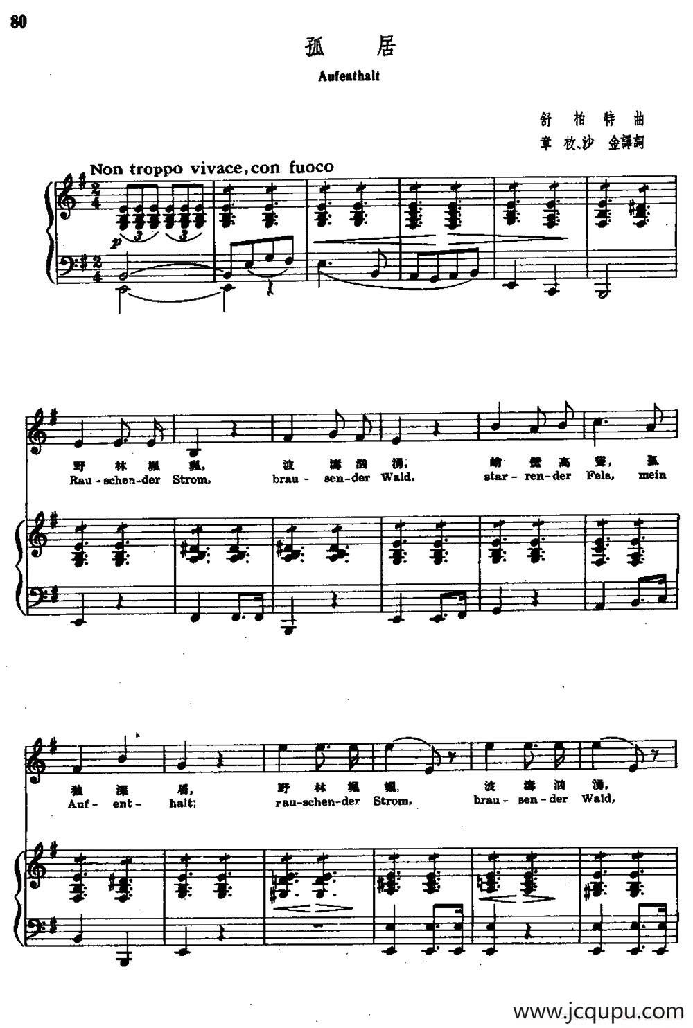 孤居（中外文对照、正谱）简谱