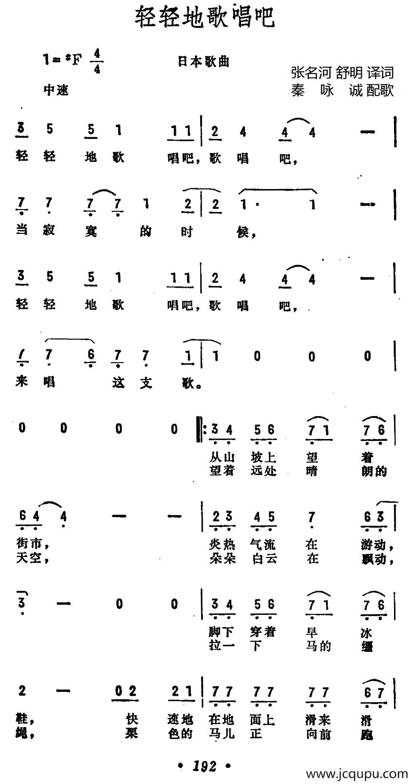 [日]轻轻的歌唱吧简谱