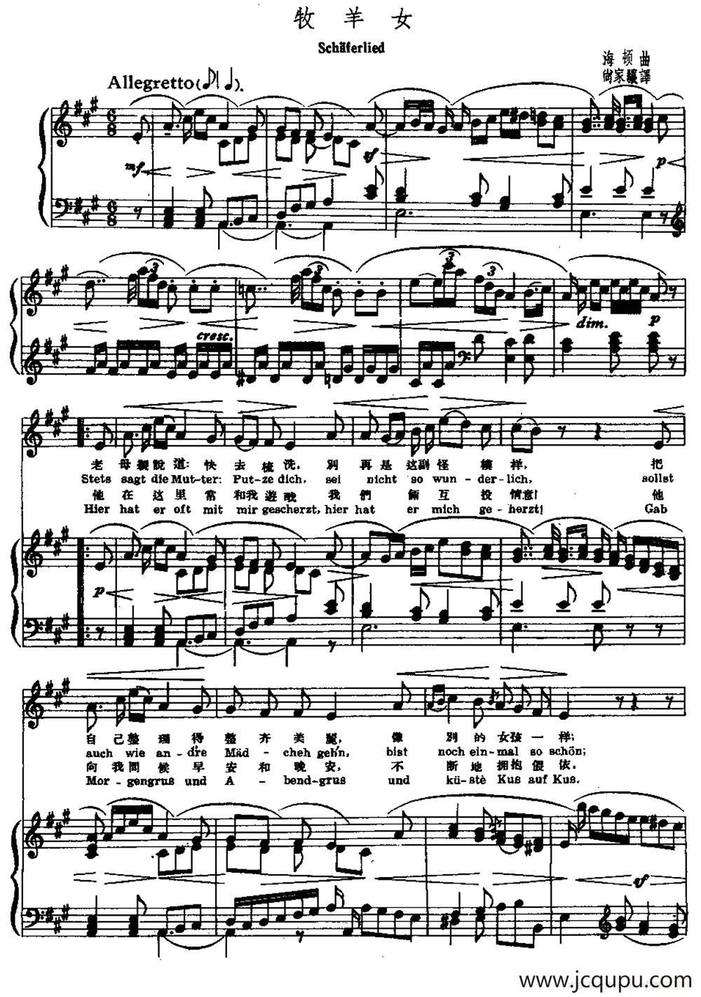 [奥]牧羊女（中外文对照、正谱）简谱