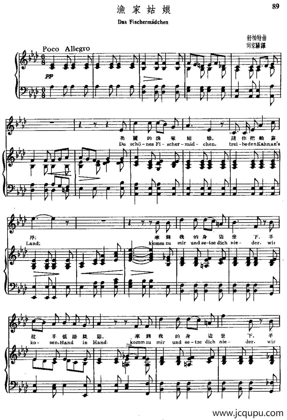 渔家姑娘（中外文对照、正谱）简谱