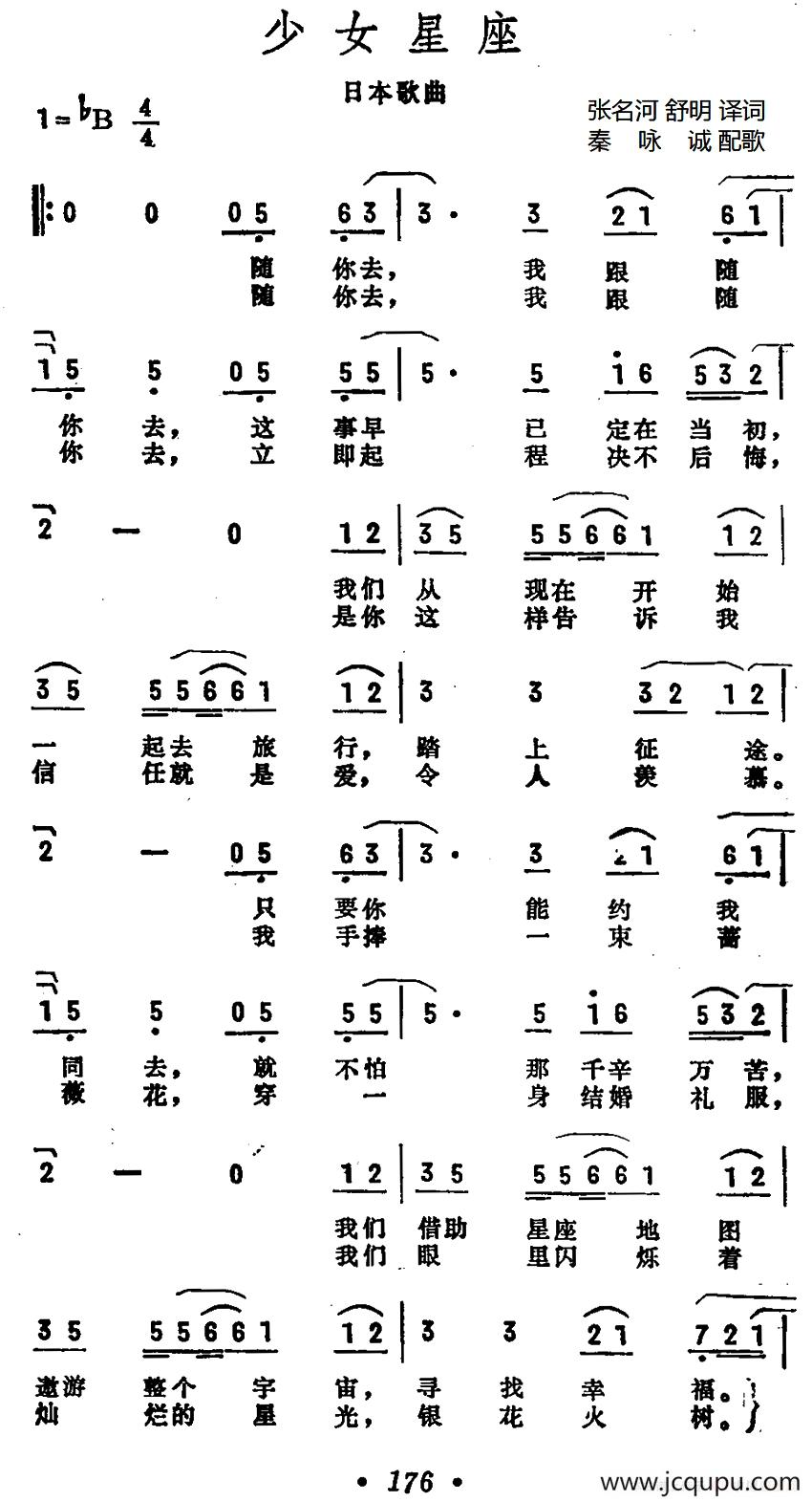 [日]少女星座简谱
