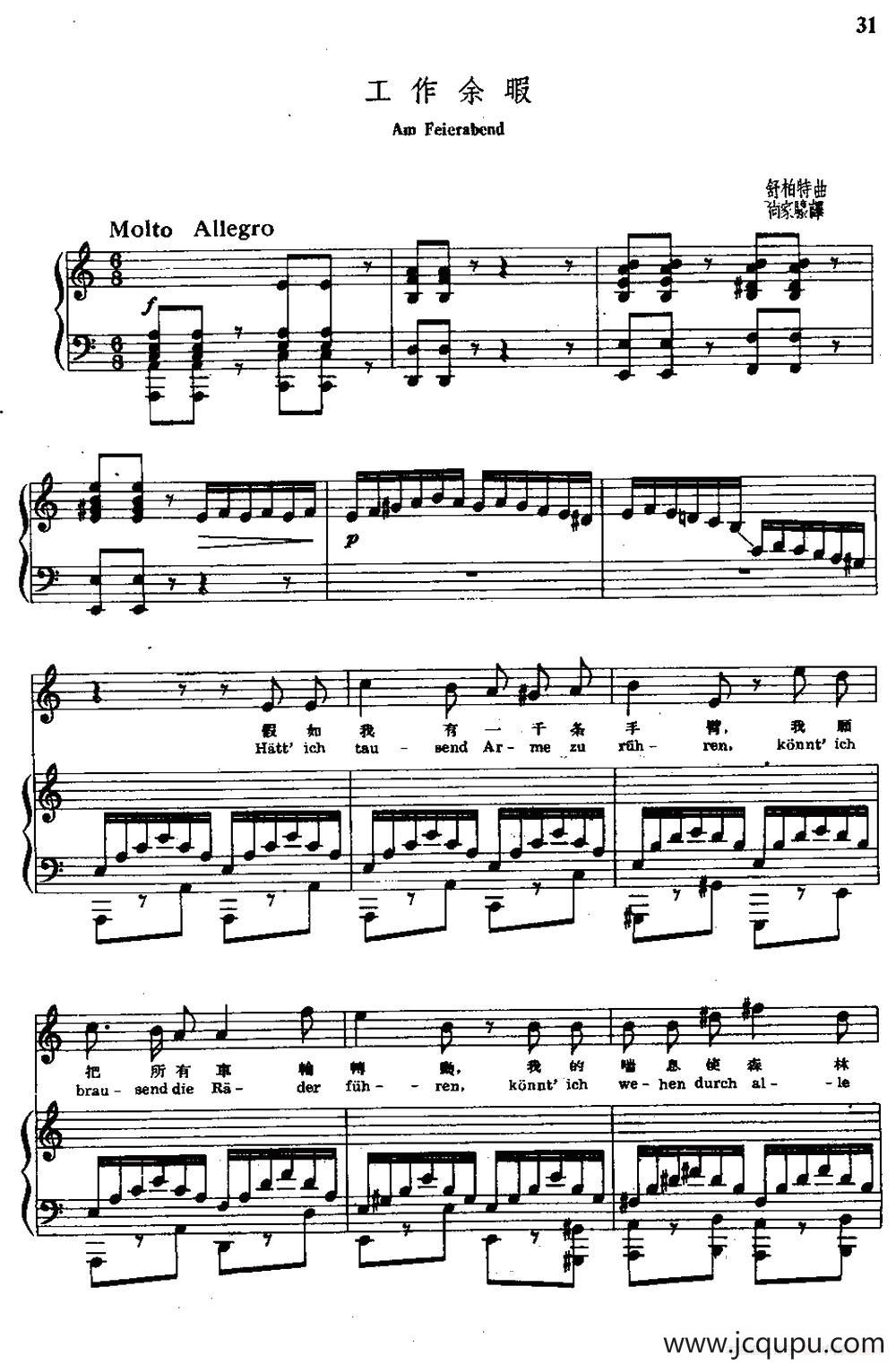 工作余暇（中外文对照、正谱）简谱