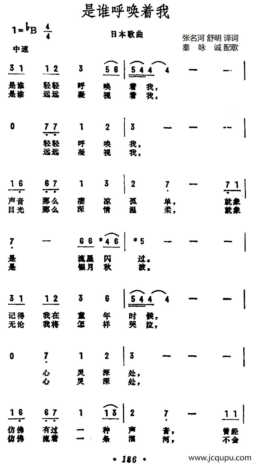 [日]是谁呼唤着我简谱