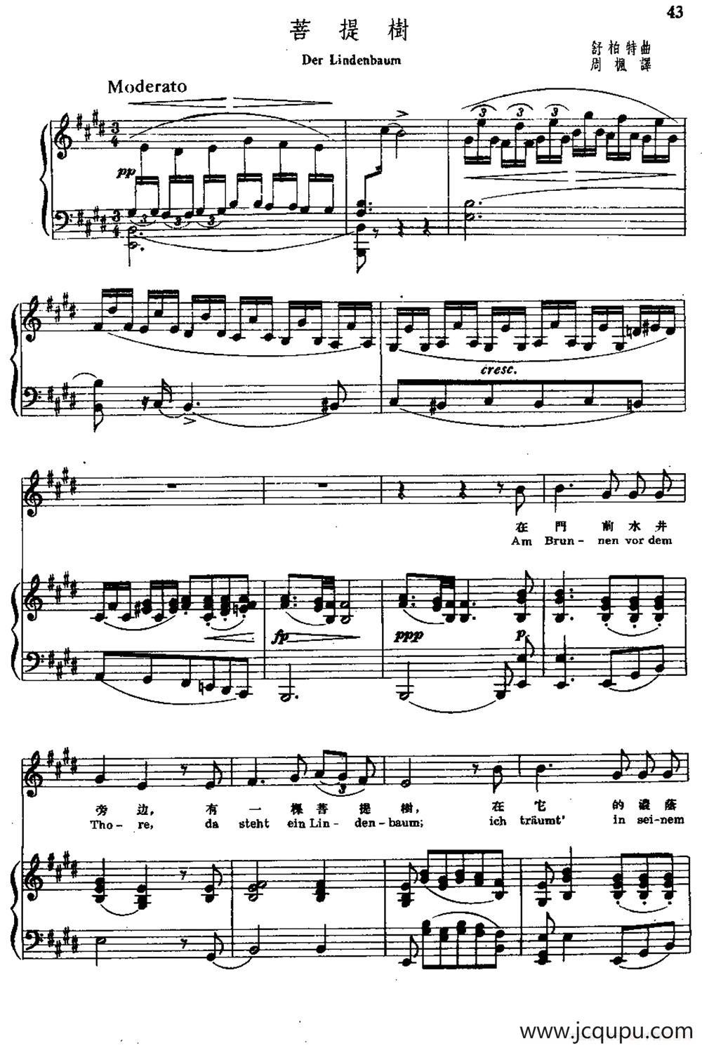 [奥]菩提树（中外文对照版、正谱、周枫译配版）简谱