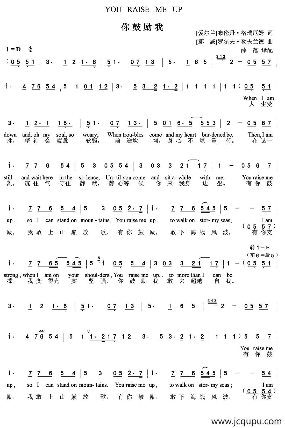 [爱尔兰、挪威] 你鼓励我（中外文对照）简谱
