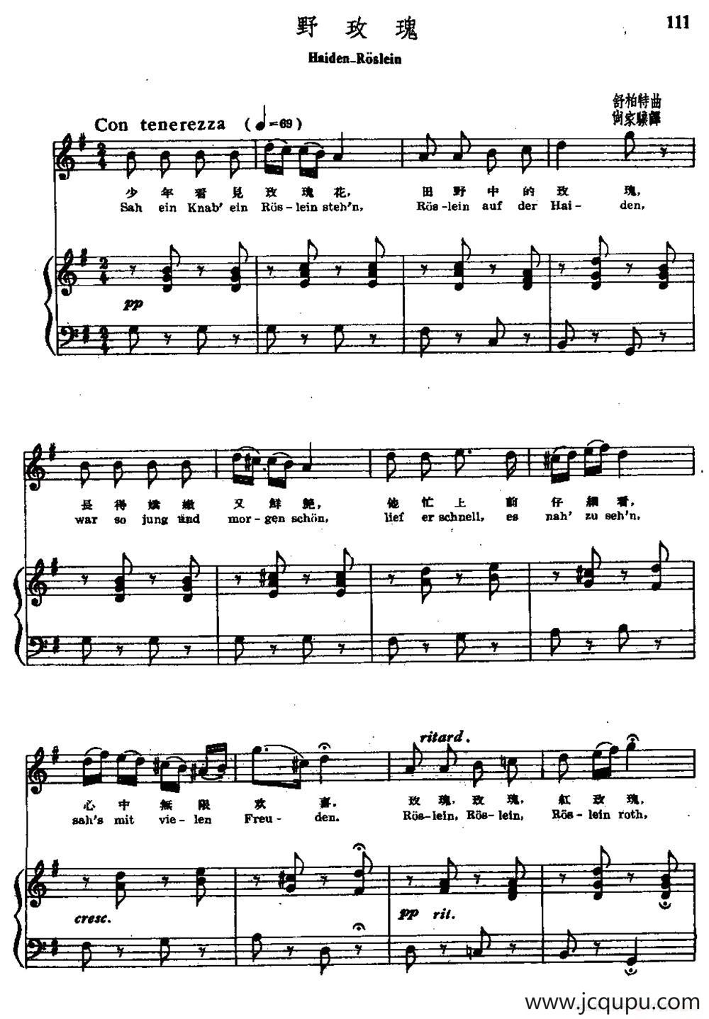 野玫瑰（中外文对照、正谱）简谱