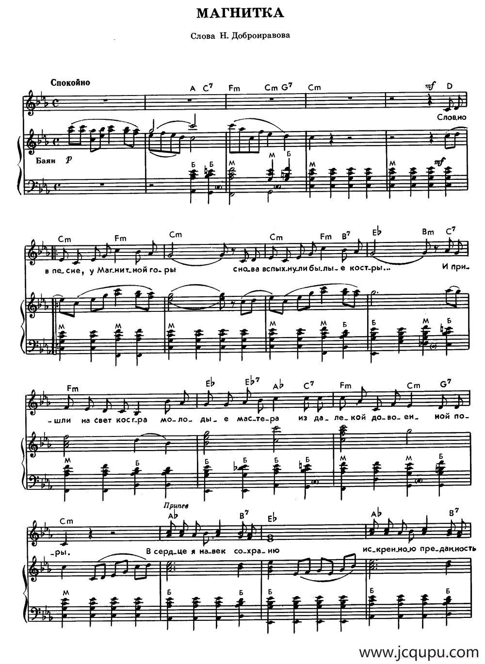 [前苏联]马格尼特卡（苏维埃钢城颂歌）简谱