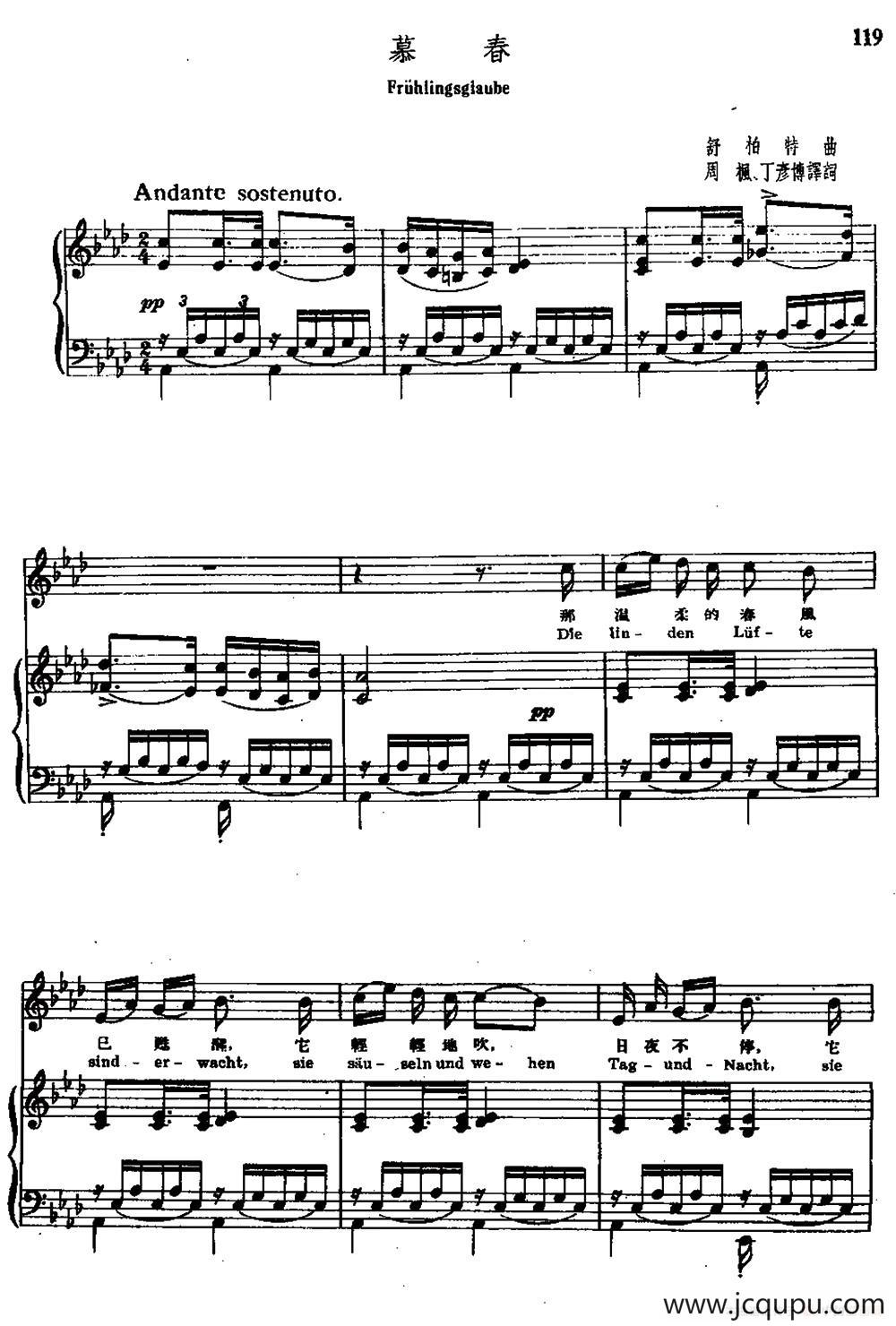 [奥]慕春（中外文对照、正谱）简谱