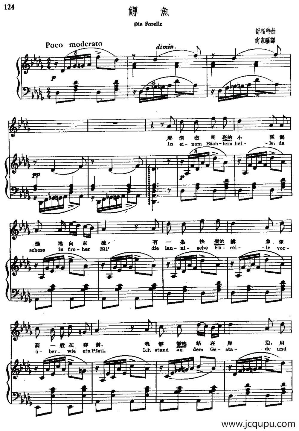 [奥]鳟鱼（中外文对照、正谱、尚家骧译配版）简谱