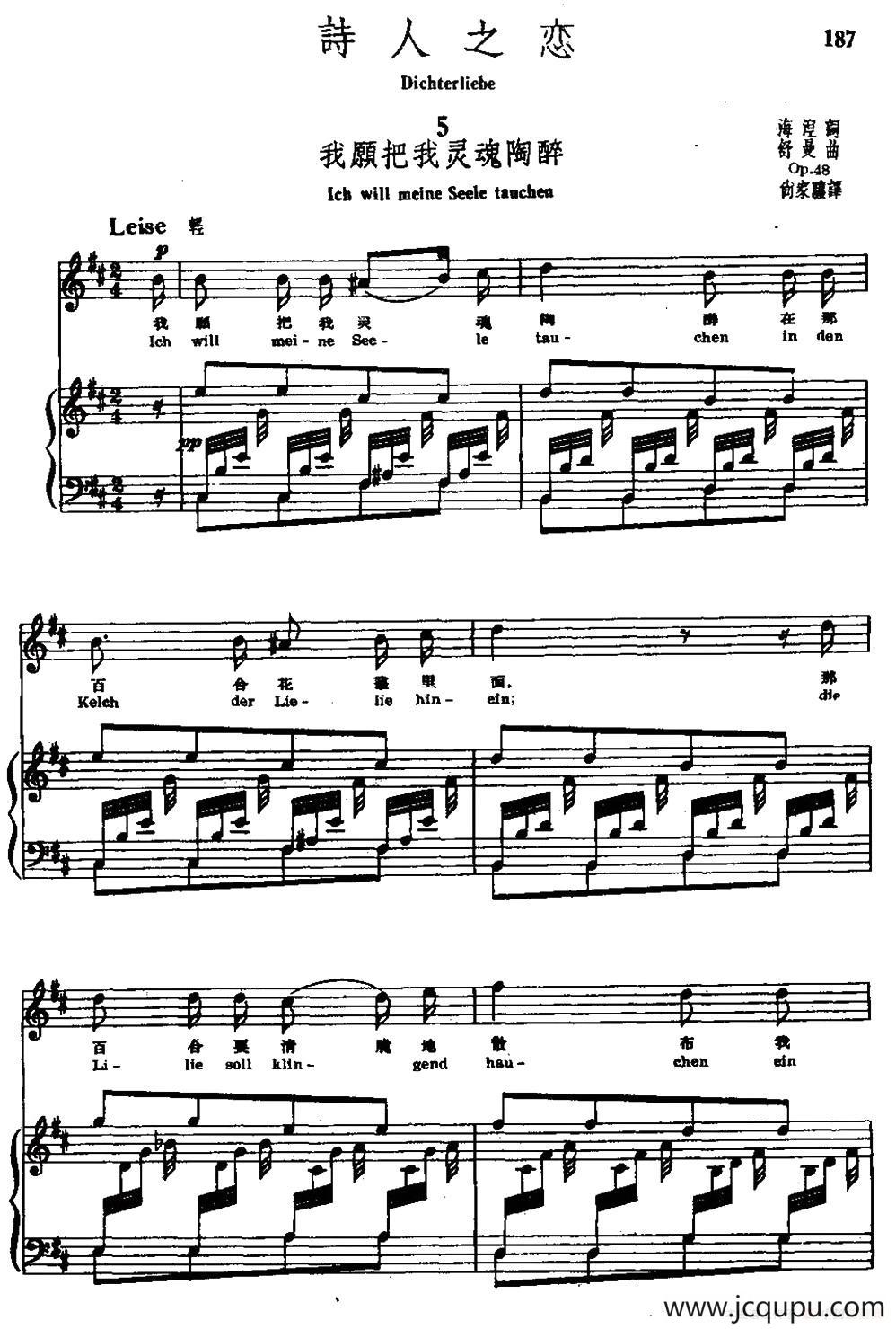 诗人之恋 5、我愿把我灵魂陶醉（中外文对照、正谱）简谱