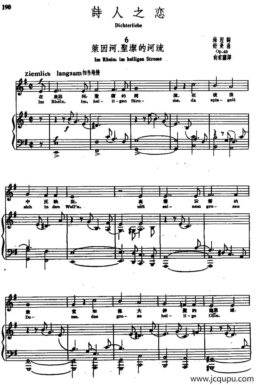 诗人之恋 6、莱茵河，圣洁的河流（中外文对照、正谱）简谱