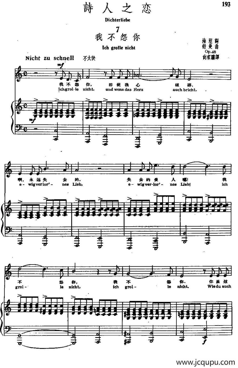 诗人之恋 7、我不怨你（中外文对照、正谱）简谱