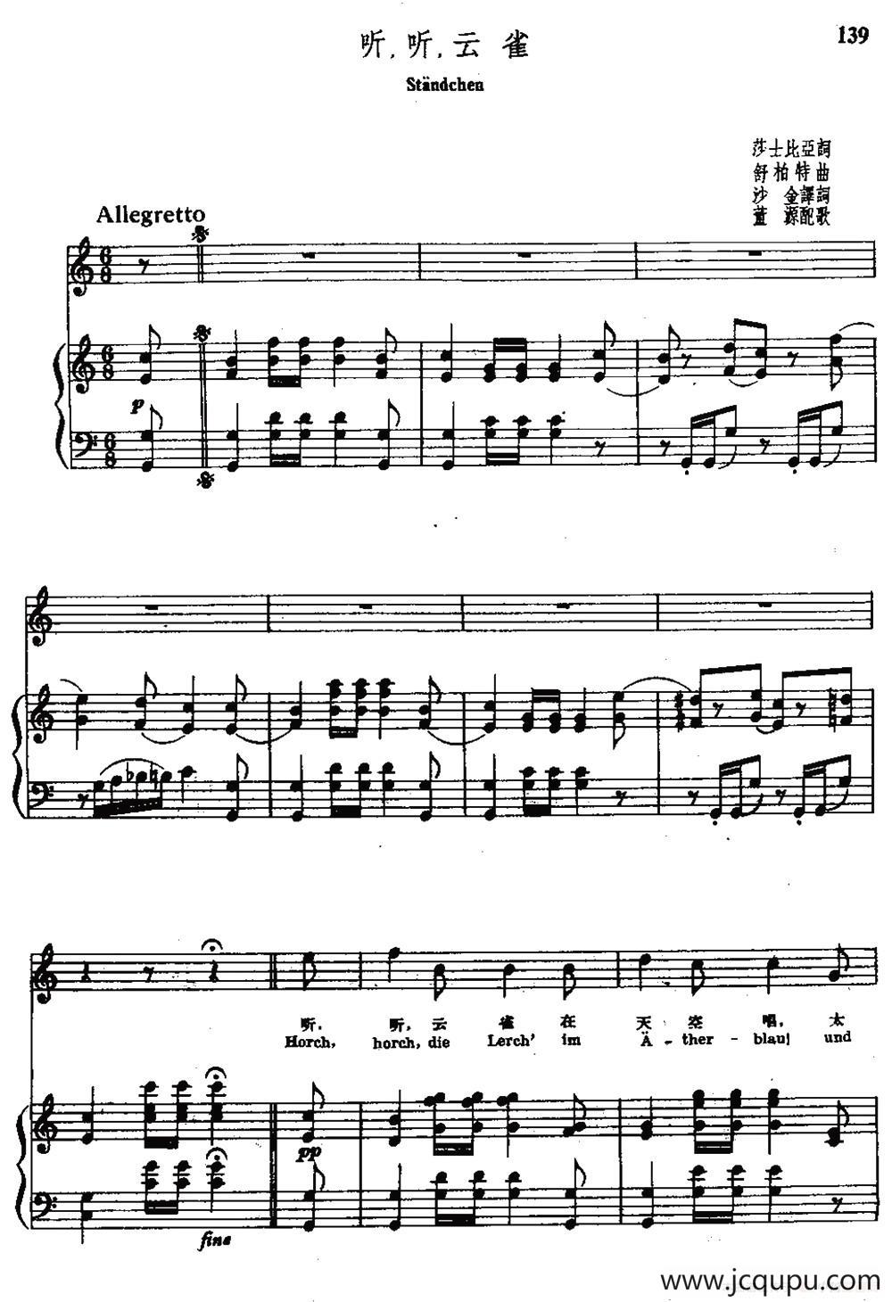[英、奥] 听，听，云雀（中外文对照、正谱）简谱