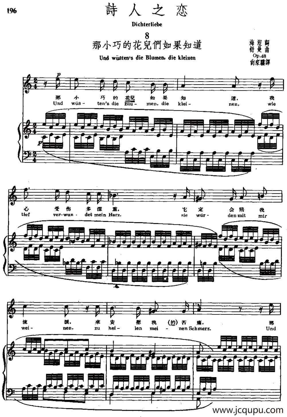 诗人之恋 8、那小巧的花儿们如果知道（中外文对照、正谱）简谱