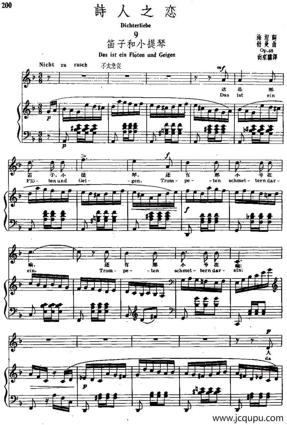 诗人之恋 9、笛子和小提琴（中外文对照、正谱）简谱
