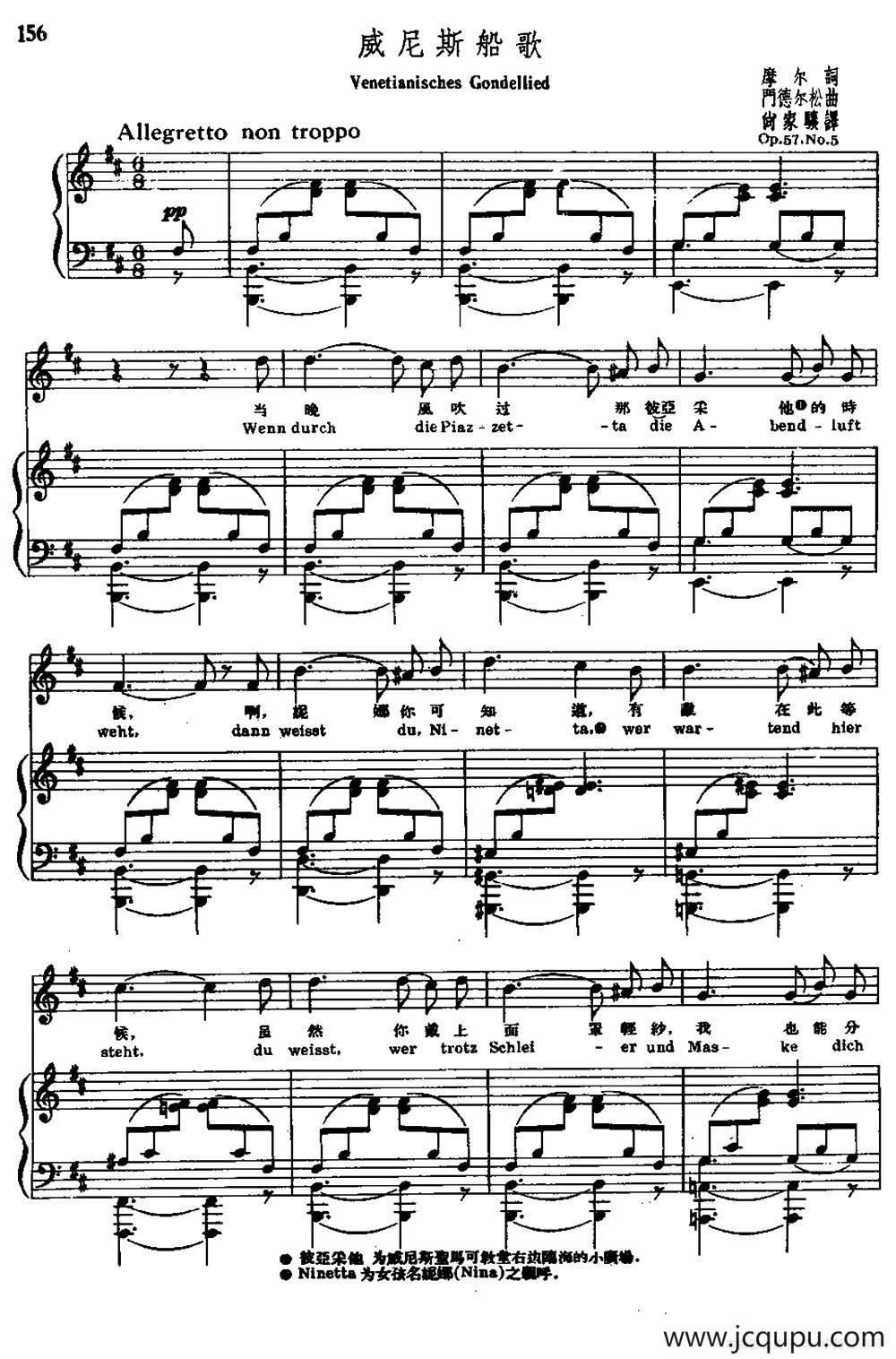 [德] 威尼斯船歌（中外文对照、正谱）简谱