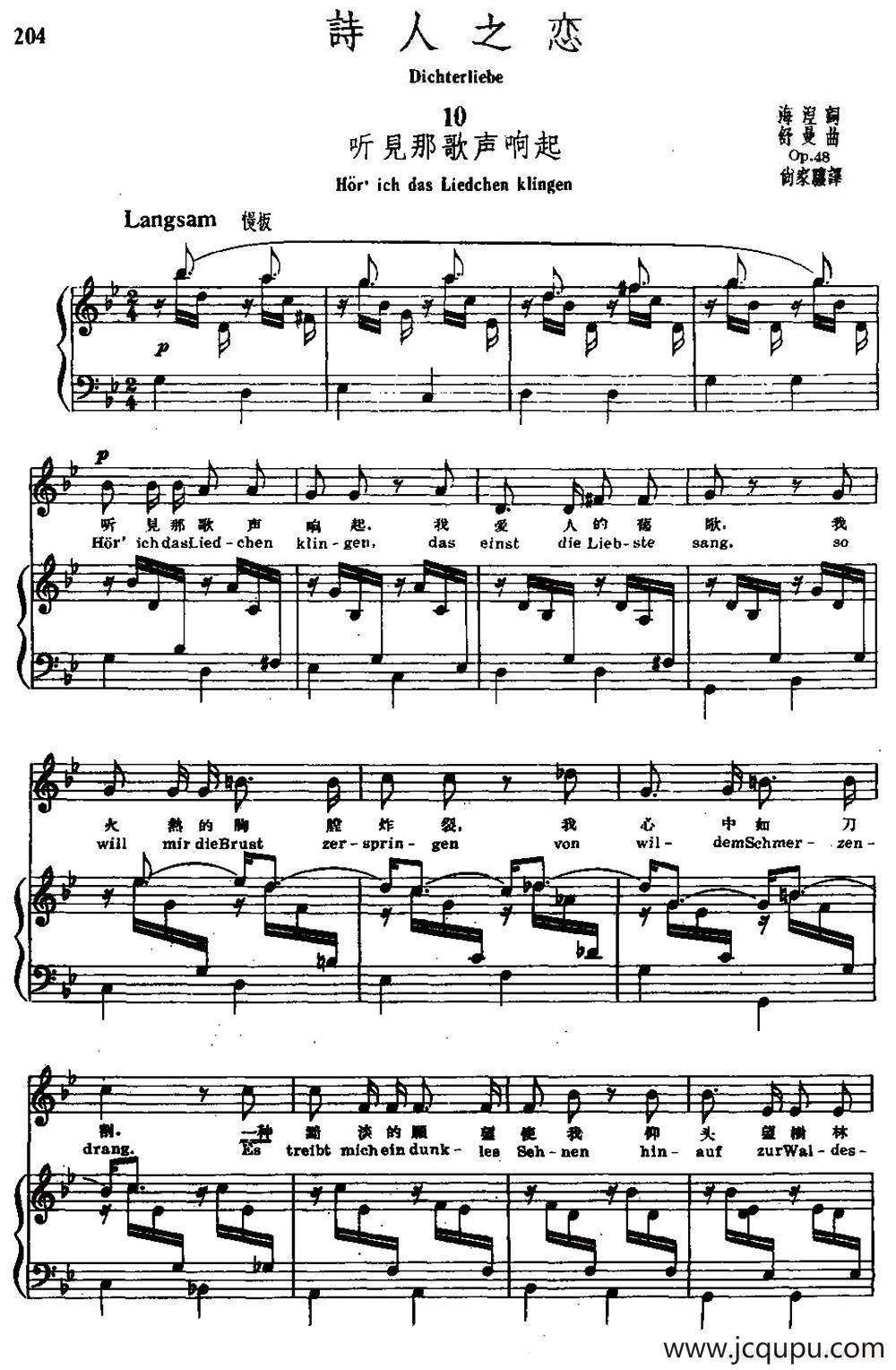 诗人之恋 10、听见那歌声响起（中外文对照、正谱）简谱