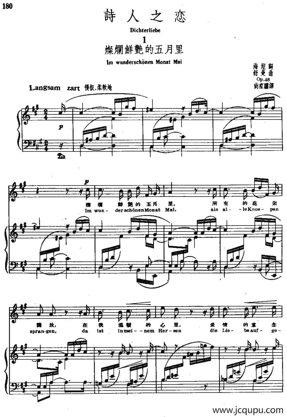 诗人之恋 1、灿烂鲜艳的五月里（中外文对照、正谱）简谱