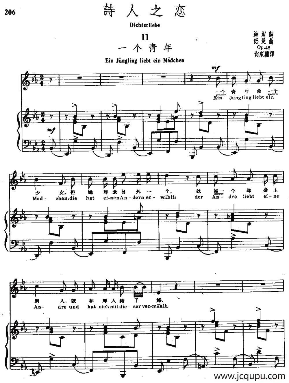 诗人之恋 11、一个青年（中外文对照、正谱）简谱