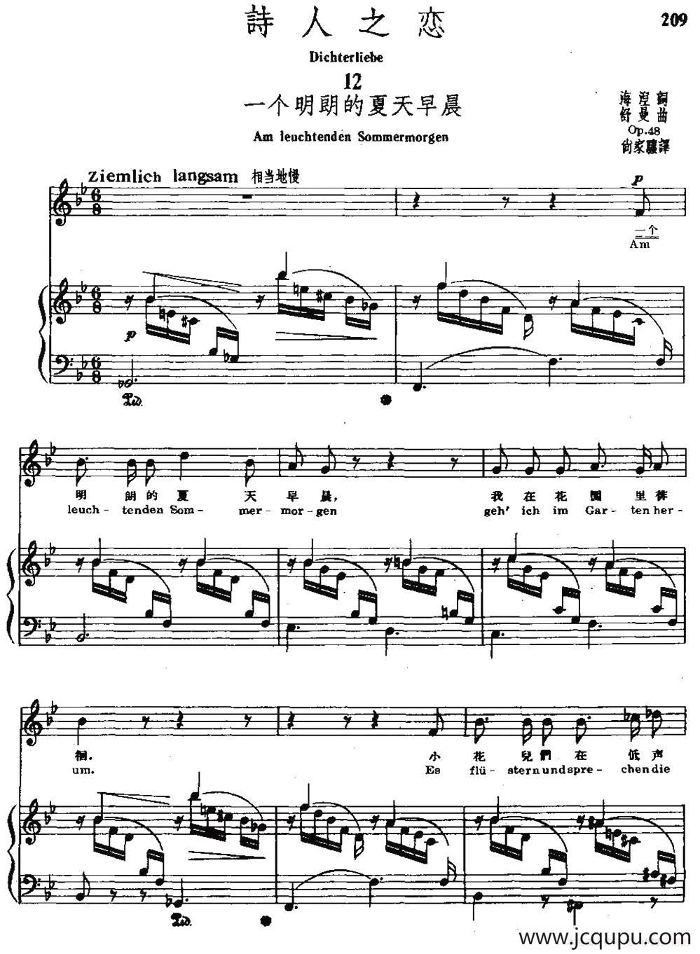 诗人之恋 12、一个明朗的夏天早晨（中外文对照、正谱）简谱