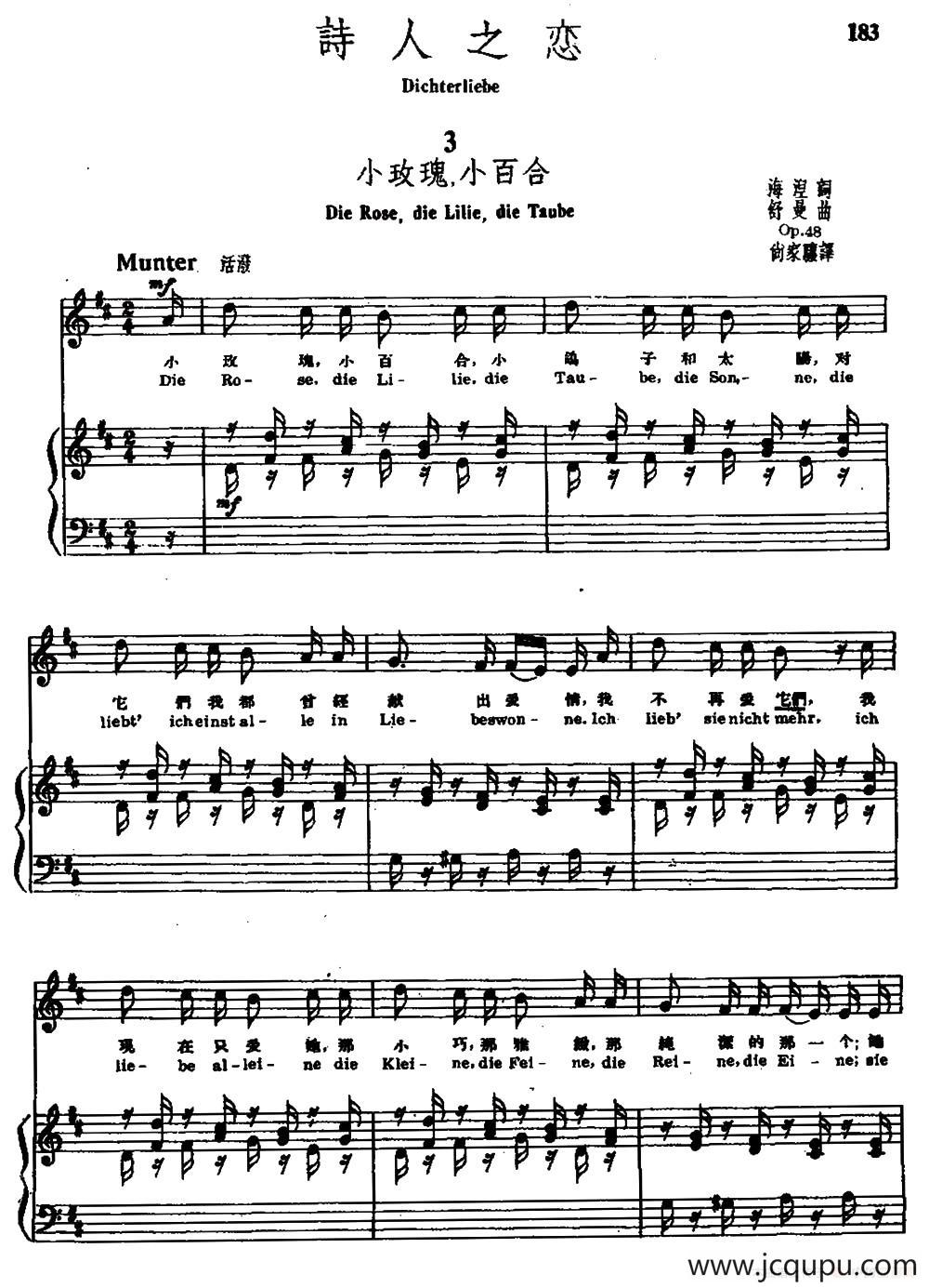 诗人之恋 3、小玫瑰，小百合（中外文对照、正谱）简谱