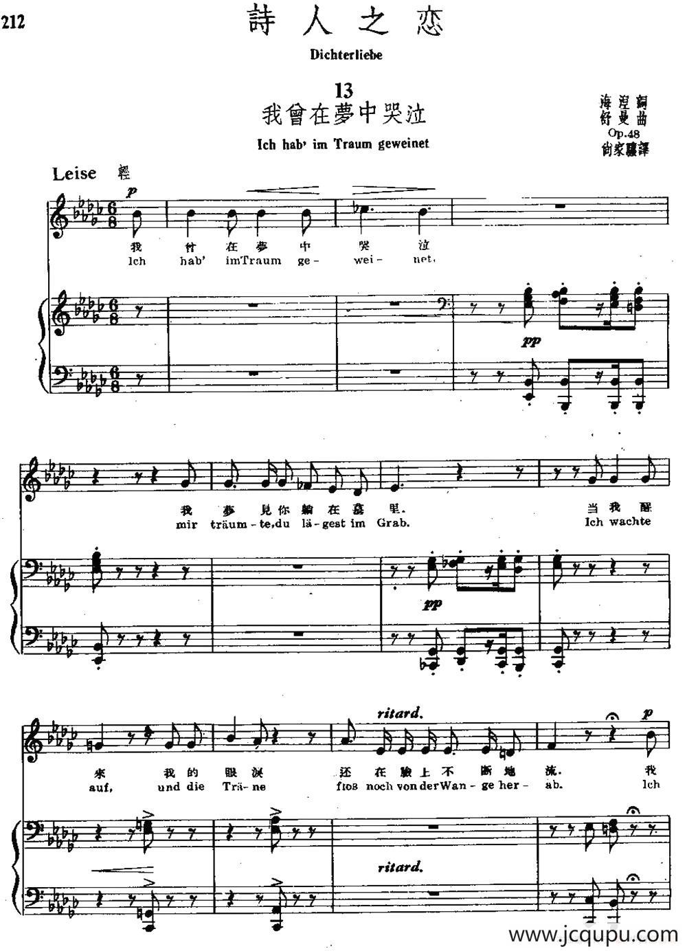 诗人之恋 13、我曾在梦中哭泣（中外文对照、正谱）简谱